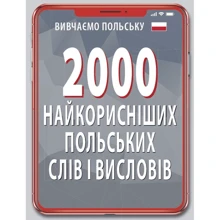 2000 найкорисніших польських слів і висловів: Производитель Арій
