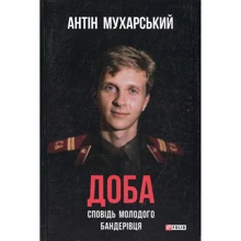 Антін Мухарський: Доба. Сповідь молодого бандерівця: Виробник Фолио