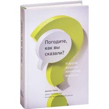Джеймс Райан: Погодите, как вы сказали? И другие вопросы жизненной важности: Производитель Манн, Иванов и Фербер