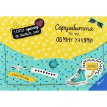 Соня Буллен: Серцебиття під час обміну учнями: Виробник Талант