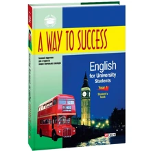 A Way to Success: English for University Students. Year 1. Student’s Book (2-ге видання): Производитель Фолио