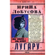 Ирина Лобусова: Лугару: Производитель Фолио