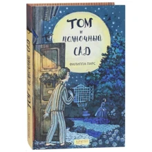 Філіпа Пірс: Том і опівнічний сад: Виробник Гойдалки