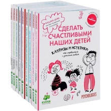 Мадлен Дени: Сделать счастливыми наших детей (комплект из 9 книг): Производитель Клевер Медиа Групп