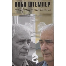 Ілля Штемлера: Повернення боргу: Виробник Лімбус