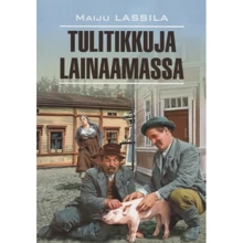 Maiju Lassila: Tulitikkuja lainaamassa: Виробник Каро