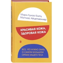 Марі – Луїза Клітц, Маттіас Айцетмюллер: Красива шкіра, здорова шкіра. Все, що потрібно знати: Виробник Дискурс