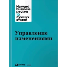 Управление изменениями: Производитель Альпина Паблишер