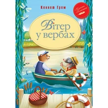 Кеннет Грем: Вітер у вербах: Производитель Рідна мова