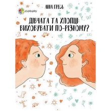 Анна Гресь: Дівчата та хлопці. Виховувати по-різному?: Виробник 4МАМАS