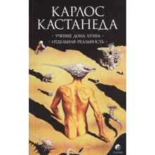 Карлос Кастанеда: Вчення Дона Хуана. Шлях знання індіанців яки. окрема реальність: Виробник Софія