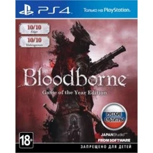 Bloodborne Game of the Year Edition (PS4): Серия приставки PlayStation 4