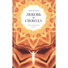 Владислав Кенга: Любовь и свобода. Между психологией и Богом: Производитель Амрита