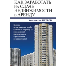 Константин Петров: Как заработать на сдаче недвижимости в аренду: Производитель Вильямс