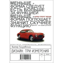 Віктор Пигулевський: Дизайн. Три виміри: Виробник Гуманитарный центр