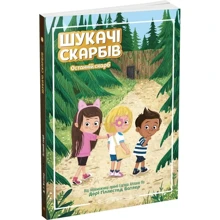 Дорі Гіллестад Батлер: Шукачі скарбів. Книга 4. Останній скарб: Производитель Ранок