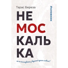 Тарас Береза: Немоскалька: Виробник Апріорі