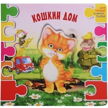 Кошкин дом: Производитель АСТ