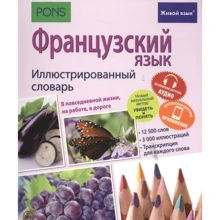 Французька мова. Ілюстрований словник: Виробник Живой язык