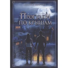 Наталія Колесова: Прогулянки по дахах: Виробник Т8 RUGRAM
