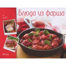 Блюда из фарша: Производитель Виват