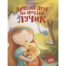 Юлия Венедиктова: Лучший друг по имени Лучик: Производитель Феникс-Премьер