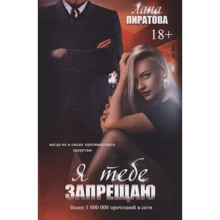 Лана Піратова: Я тобі забороняю: Виробник Т8 RUGRAM