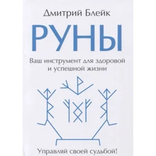 Дмитро Блейк: Руни: Виробник Золотий перетин