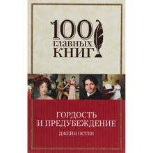 Джейн Остен: Гордість і упередження: Виробник Форс Україна