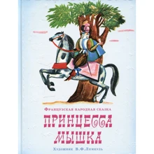 Принцесса Мышка: Производитель НИГМА