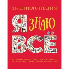 Я знаю все. Енциклопедія: Виробник Росмэн