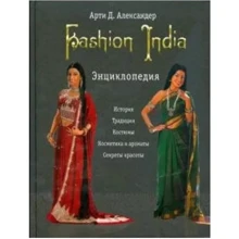 Арті Д. Александер: Fashion India. Енциклопедія: Виробник Ниола-прес