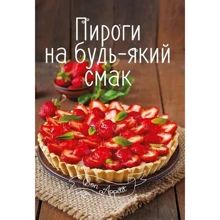 Ірина Романенко: Пироги на будь-який смак: Виробник фактор