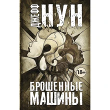 Брошенные машины: Производитель АСТ