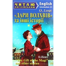 Дари Волхвів та інші історії: Производитель Арий
