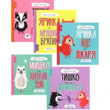 Ровена Бліт: Мишко, Тишко та Яринка. Комплект із 5-ти книг: Виробник Жорж