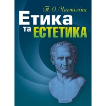 Т. О. Чистіліна: Етика та естетика: Виробник Центр навчальної літератури (ЦУЛ)