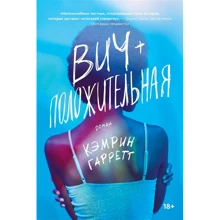 Кемрін Гарретт: ВІЛ-позитивна: Виробник Popcorn Books