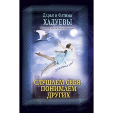 Фатима Хадуева, Дарья Хадуева: Слушаем себя, понимаем других. Дашкины сны: Производитель АСТ