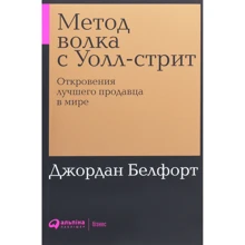 Джордан Белфорт: Метод вовка з Уолл-стріт: Виробник Паблішер