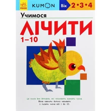 KUMON. Вчимося лічити від 1 до 10: Виробник Ранок