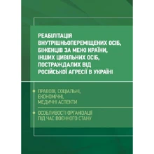 Реабілітація внутрішньо переміщених осіб, біженців за межі країни, інших цивільних осіб, постраждалих від російської агресії в Україні: Производитель Професіонал