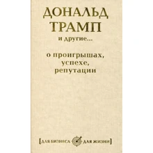 Дональд Трамп и другие... о проигрышах, успехе, репутации: Производитель Рипол Классик