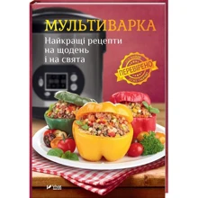 Мультиварка. Найкращі рецепти на щодень і на свята: Производитель Виват