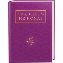 Так ніхто не любивши. Антологія: Виробник А-БА-БА-ГА-ЛА-МА-ГА