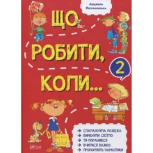 Людмила Петрановська. Що робити коли ... 2: Виробник Віват