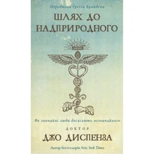 Джо Диспенза: Путь до надприродного. Як звичайні люди досягають незвичайного: Виробник BookChef