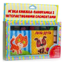 Книга-панорамка Книжковий хмарочос с интерактивными элементами Дорогие друзья 10 стр (6104935): Тип прочее