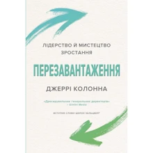 Джеррі Колонна: Перезавантаження. Лідерство й мистецтво зростання: Производитель КМ-Букс