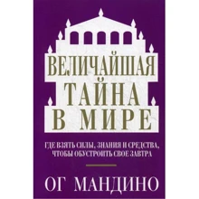 Найбільша таємниця в світі: Виробник попурі